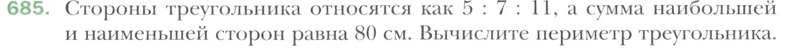 Условие номер 685 (страница 143) гдз по математике 6 класс Мерзляк, Полонский, учебник