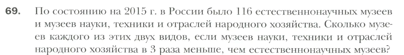 Условие номер 69 (страница 15) гдз по математике 6 класс Мерзляк, Полонский, учебник