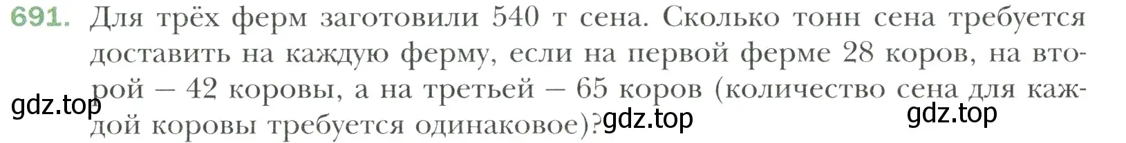 Условие номер 691 (страница 143) гдз по математике 6 класс Мерзляк, Полонский, учебник