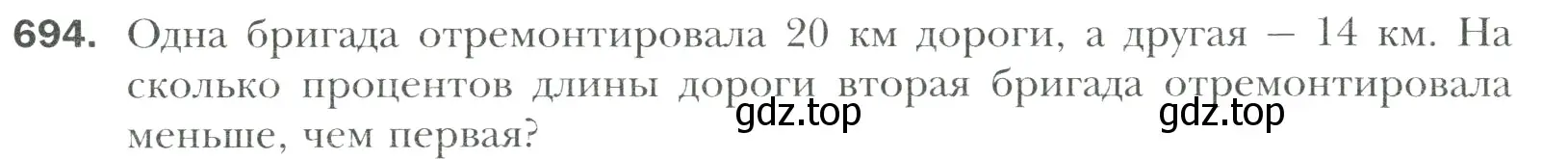 Условие номер 694 (страница 143) гдз по математике 6 класс Мерзляк, Полонский, учебник