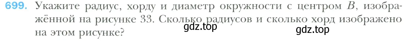 Условие номер 699 (страница 148) гдз по математике 6 класс Мерзляк, Полонский, учебник