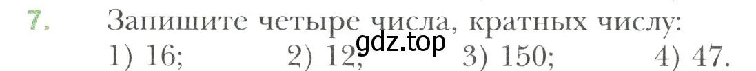 Условие номер 7 (страница 7) гдз по математике 6 класс Мерзляк, Полонский, учебник