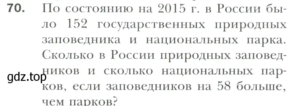 Условие номер 70 (страница 15) гдз по математике 6 класс Мерзляк, Полонский, учебник