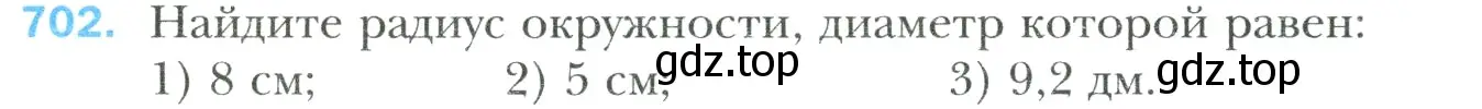 Условие номер 702 (страница 148) гдз по математике 6 класс Мерзляк, Полонский, учебник