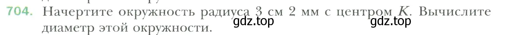 Условие номер 704 (страница 148) гдз по математике 6 класс Мерзляк, Полонский, учебник