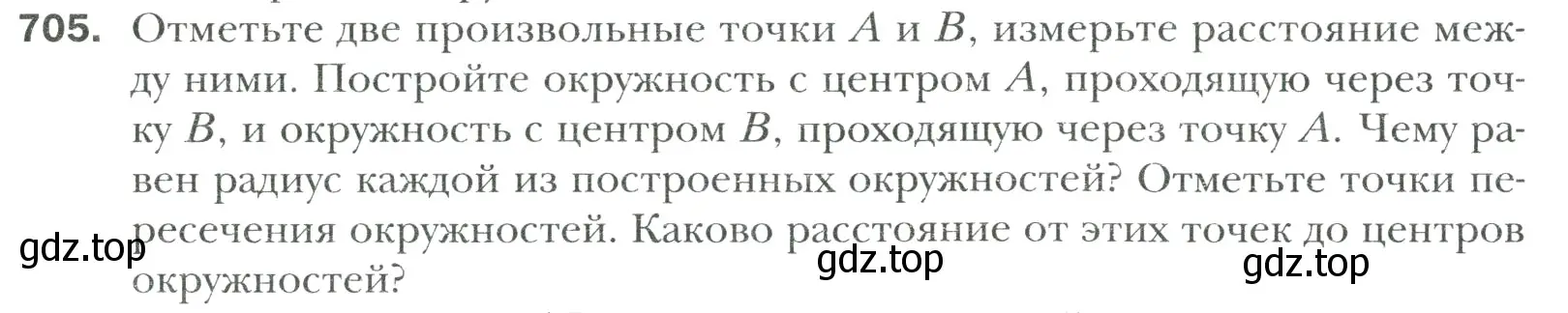 Условие номер 705 (страница 148) гдз по математике 6 класс Мерзляк, Полонский, учебник