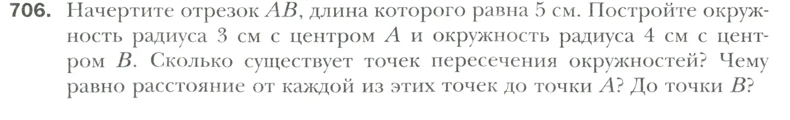 Условие номер 706 (страница 148) гдз по математике 6 класс Мерзляк, Полонский, учебник