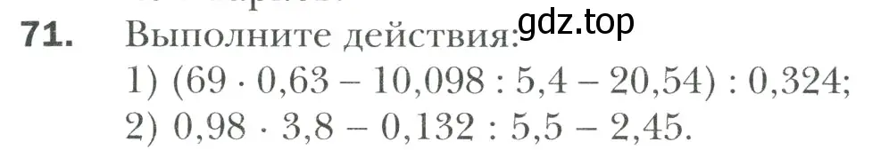 Условие номер 71 (страница 15) гдз по математике 6 класс Мерзляк, Полонский, учебник