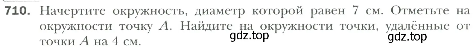 Условие номер 710 (страница 149) гдз по математике 6 класс Мерзляк, Полонский, учебник