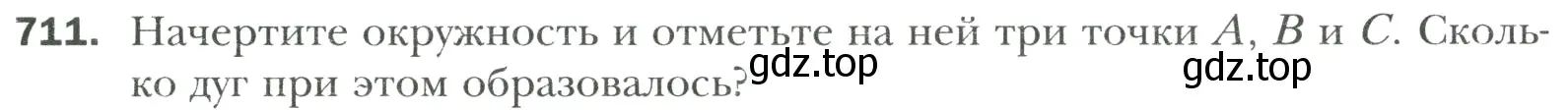 Условие номер 711 (страница 149) гдз по математике 6 класс Мерзляк, Полонский, учебник