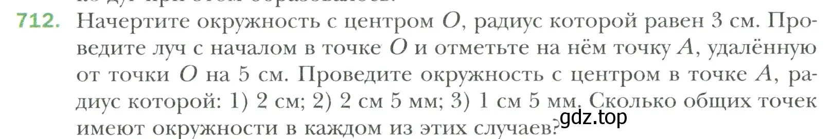 Условие номер 712 (страница 149) гдз по математике 6 класс Мерзляк, Полонский, учебник