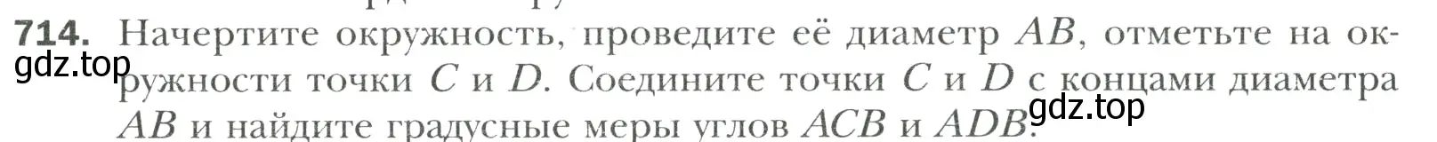 Условие номер 714 (страница 149) гдз по математике 6 класс Мерзляк, Полонский, учебник