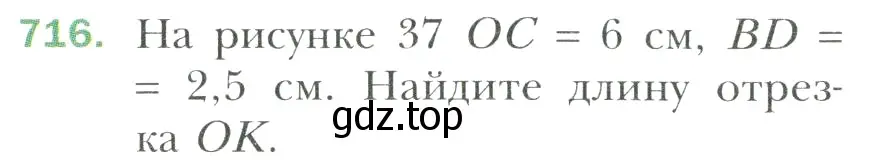 Условие номер 716 (страница 150) гдз по математике 6 класс Мерзляк, Полонский, учебник