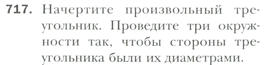 Условие номер 717 (страница 150) гдз по математике 6 класс Мерзляк, Полонский, учебник