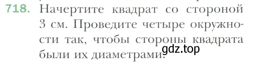 Условие номер 718 (страница 150) гдз по математике 6 класс Мерзляк, Полонский, учебник