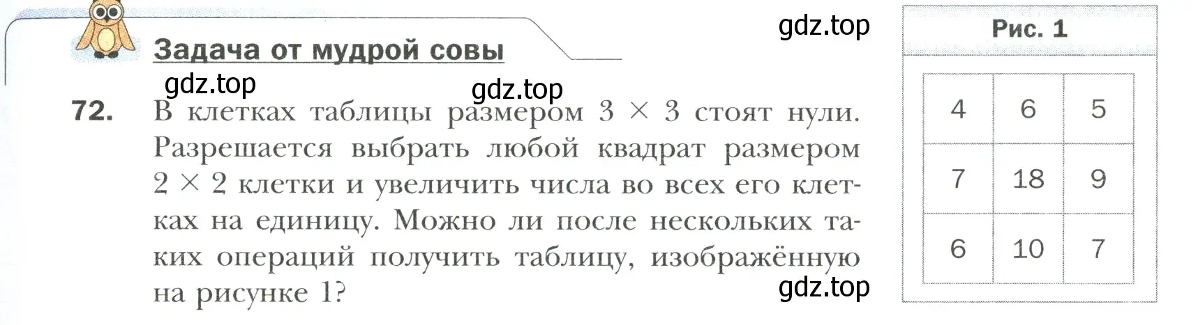 Условие номер 72 (страница 15) гдз по математике 6 класс Мерзляк, Полонский, учебник