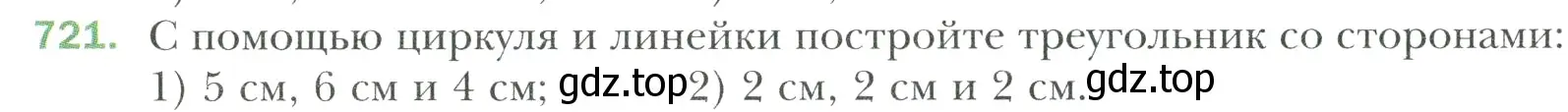 Условие номер 721 (страница 150) гдз по математике 6 класс Мерзляк, Полонский, учебник