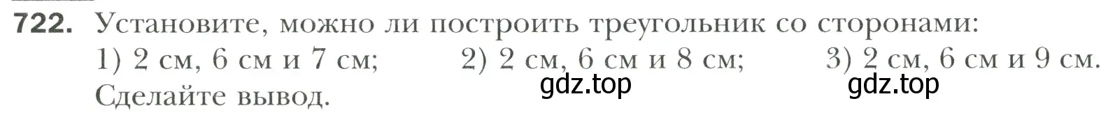 Условие номер 722 (страница 150) гдз по математике 6 класс Мерзляк, Полонский, учебник