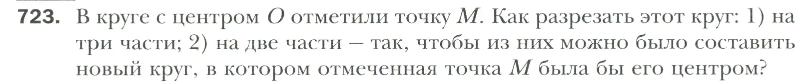 Условие номер 723 (страница 150) гдз по математике 6 класс Мерзляк, Полонский, учебник