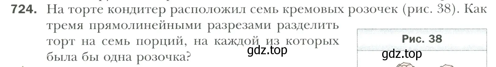 Условие номер 724 (страница 150) гдз по математике 6 класс Мерзляк, Полонский, учебник