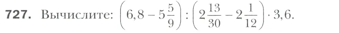 Условие номер 727 (страница 151) гдз по математике 6 класс Мерзляк, Полонский, учебник