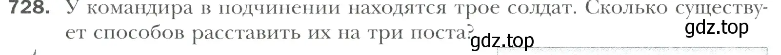 Условие номер 728 (страница 151) гдз по математике 6 класс Мерзляк, Полонский, учебник