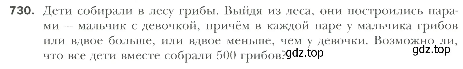 Условие номер 730 (страница 151) гдз по математике 6 класс Мерзляк, Полонский, учебник