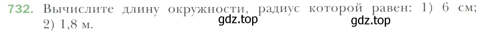 Условие номер 732 (страница 154) гдз по математике 6 класс Мерзляк, Полонский, учебник