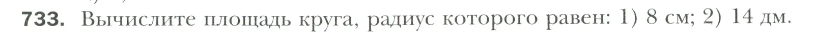 Условие номер 733 (страница 154) гдз по математике 6 класс Мерзляк, Полонский, учебник