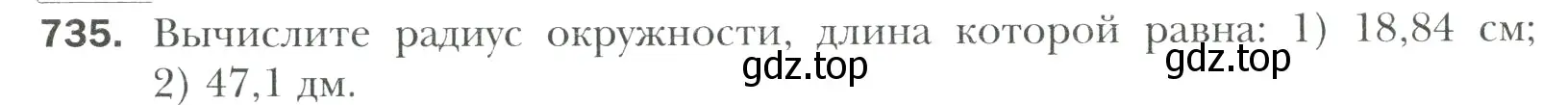 Условие номер 735 (страница 154) гдз по математике 6 класс Мерзляк, Полонский, учебник