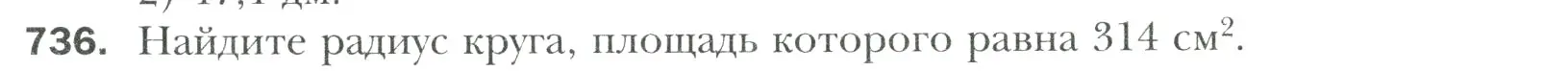 Условие номер 736 (страница 154) гдз по математике 6 класс Мерзляк, Полонский, учебник