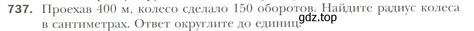 Условие номер 737 (страница 154) гдз по математике 6 класс Мерзляк, Полонский, учебник