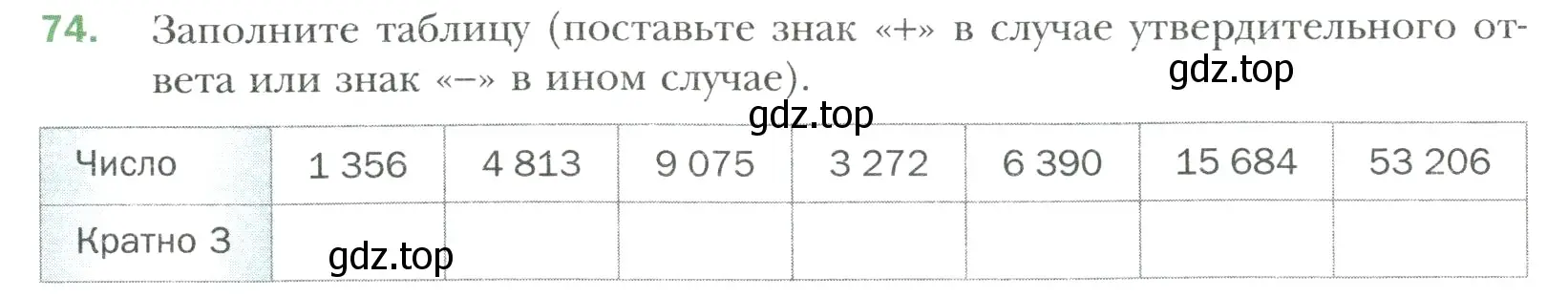 Условие номер 74 (страница 16) гдз по математике 6 класс Мерзляк, Полонский, учебник