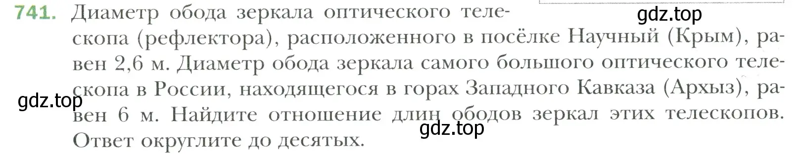 Условие номер 741 (страница 154) гдз по математике 6 класс Мерзляк, Полонский, учебник