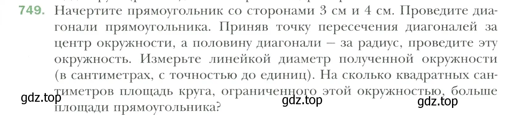 Условие номер 749 (страница 155) гдз по математике 6 класс Мерзляк, Полонский, учебник