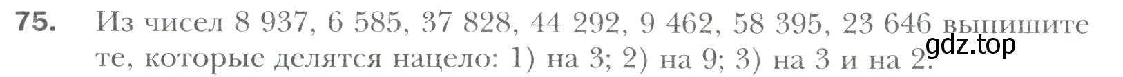 Условие номер 75 (страница 17) гдз по математике 6 класс Мерзляк, Полонский, учебник