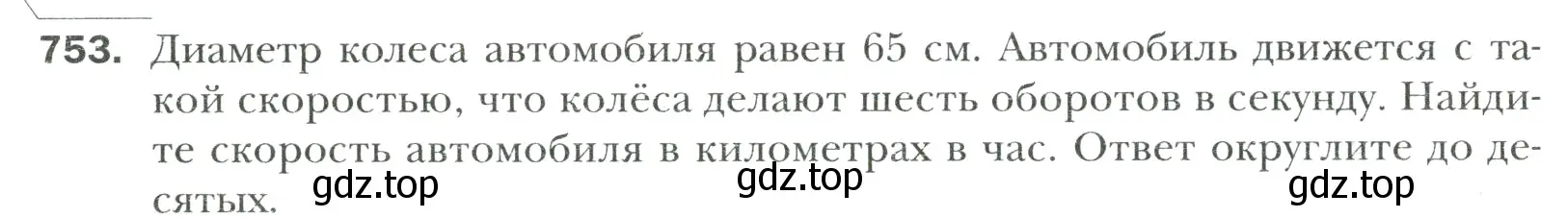 Условие номер 753 (страница 156) гдз по математике 6 класс Мерзляк, Полонский, учебник