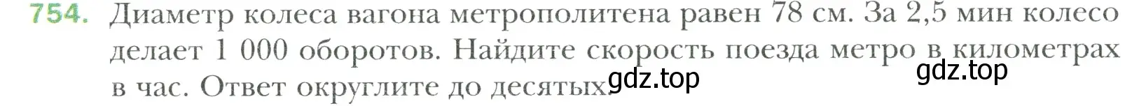 Условие номер 754 (страница 156) гдз по математике 6 класс Мерзляк, Полонский, учебник