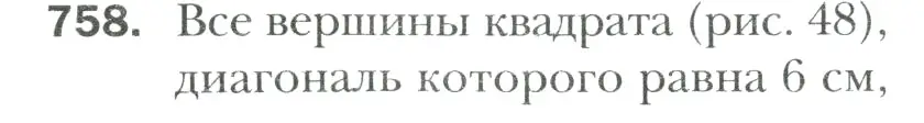 Условие номер 758 (страница 156) гдз по математике 6 класс Мерзляк, Полонский, учебник