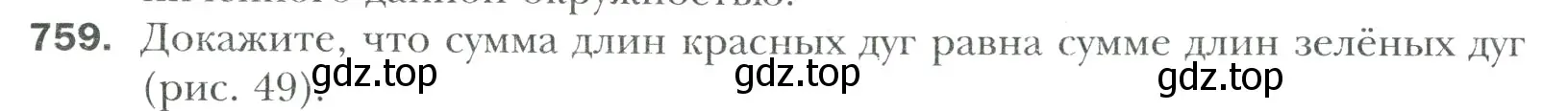Условие номер 759 (страница 157) гдз по математике 6 класс Мерзляк, Полонский, учебник