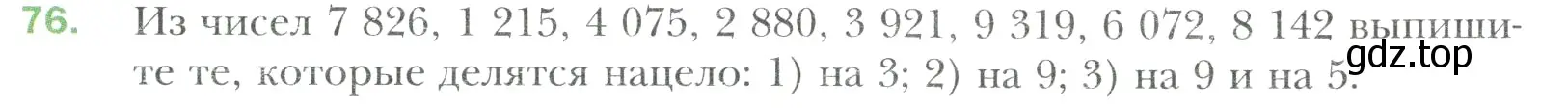 Условие номер 76 (страница 17) гдз по математике 6 класс Мерзляк, Полонский, учебник