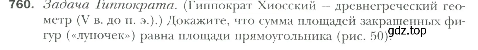 Условие номер 760 (страница 157) гдз по математике 6 класс Мерзляк, Полонский, учебник