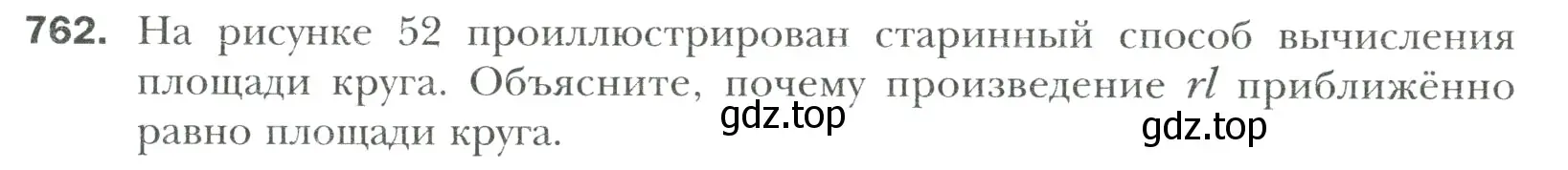 Условие номер 762 (страница 157) гдз по математике 6 класс Мерзляк, Полонский, учебник