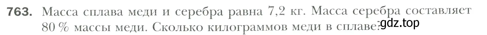 Условие номер 763 (страница 158) гдз по математике 6 класс Мерзляк, Полонский, учебник