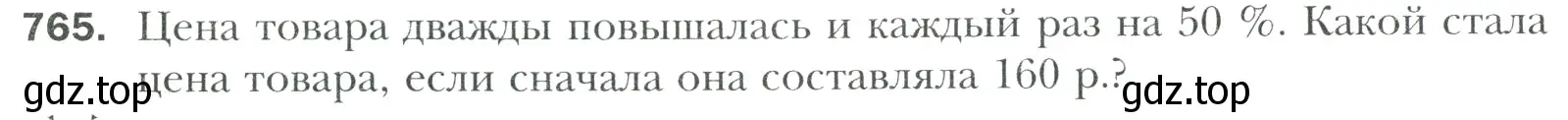 Условие номер 765 (страница 158) гдз по математике 6 класс Мерзляк, Полонский, учебник