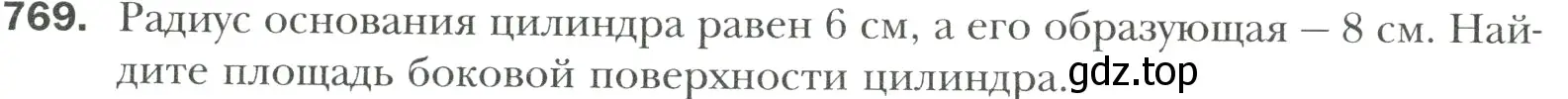 Условие номер 769 (страница 162) гдз по математике 6 класс Мерзляк, Полонский, учебник