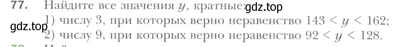 Условие номер 77 (страница 17) гдз по математике 6 класс Мерзляк, Полонский, учебник