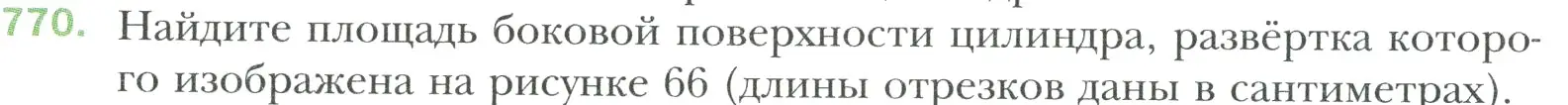 Условие номер 770 (страница 162) гдз по математике 6 класс Мерзляк, Полонский, учебник