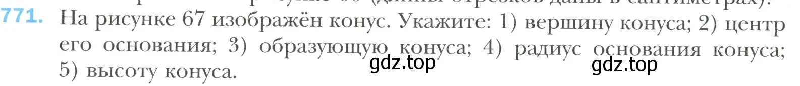 Условие номер 771 (страница 162) гдз по математике 6 класс Мерзляк, Полонский, учебник