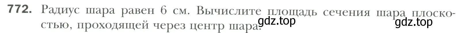 Условие номер 772 (страница 162) гдз по математике 6 класс Мерзляк, Полонский, учебник